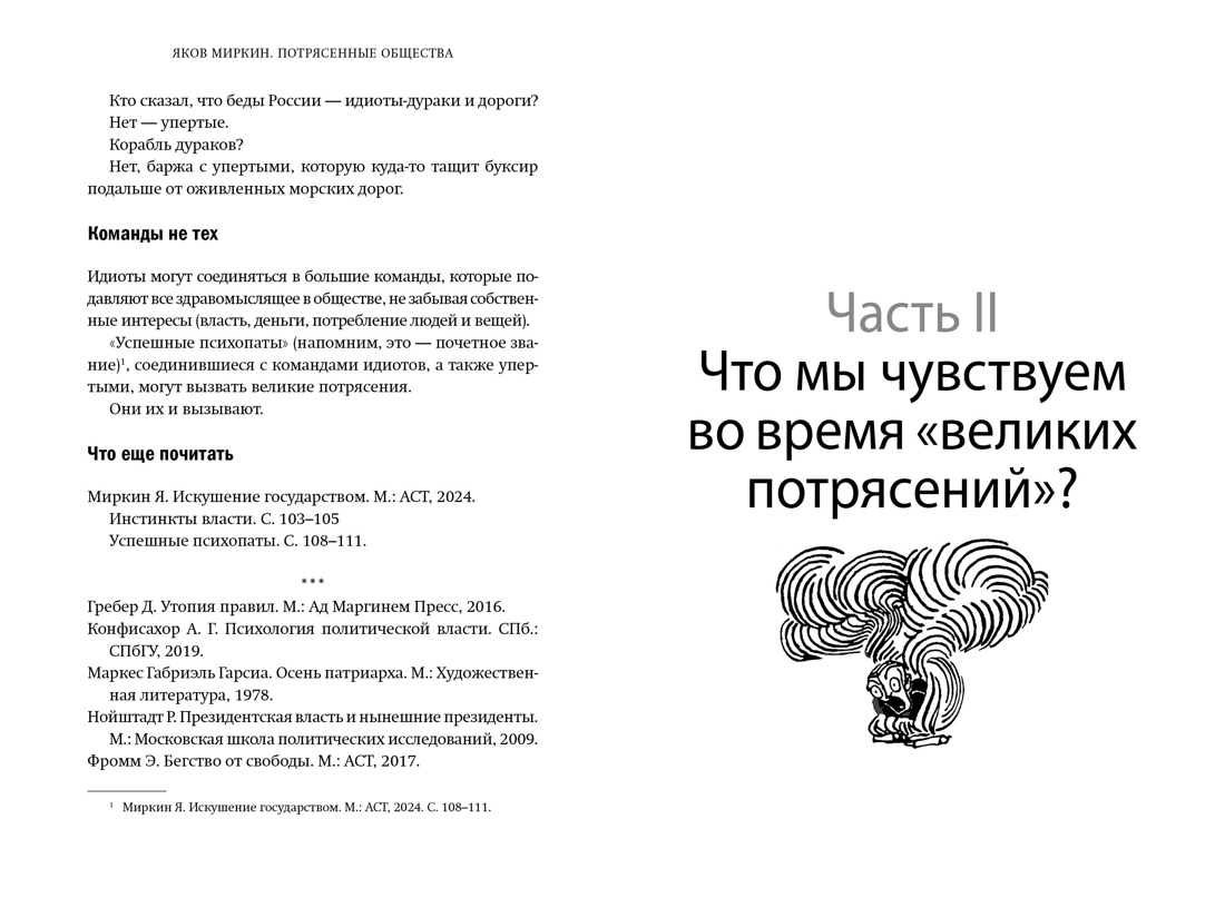 Книга АЗБУКА Увлекательная экономика с Яковом Миркиным Сборный комплект из 2х книг с шоппером - фото 31