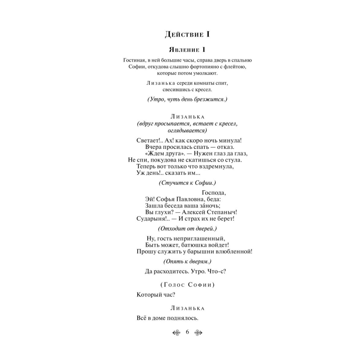Книга ЭКСМО-ПРЕСС Горе от ума с иллюстрациями - фото 3