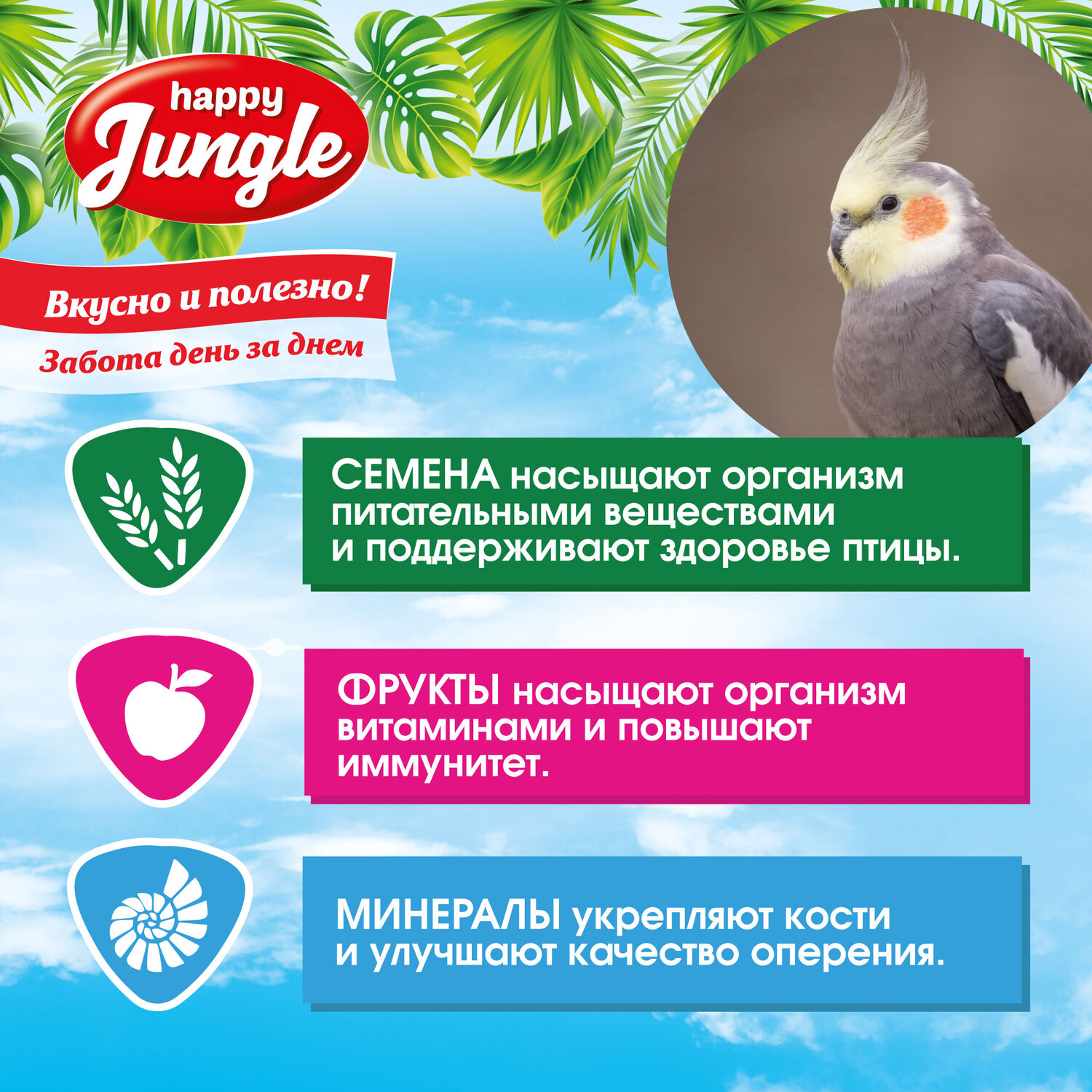 Корм для попугаев HappyJungle средних при линьке 500г - фото 6