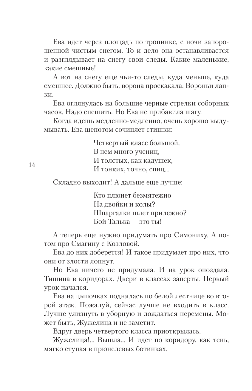 Книга АСТ Повесть о рыжей девочке - фото 21