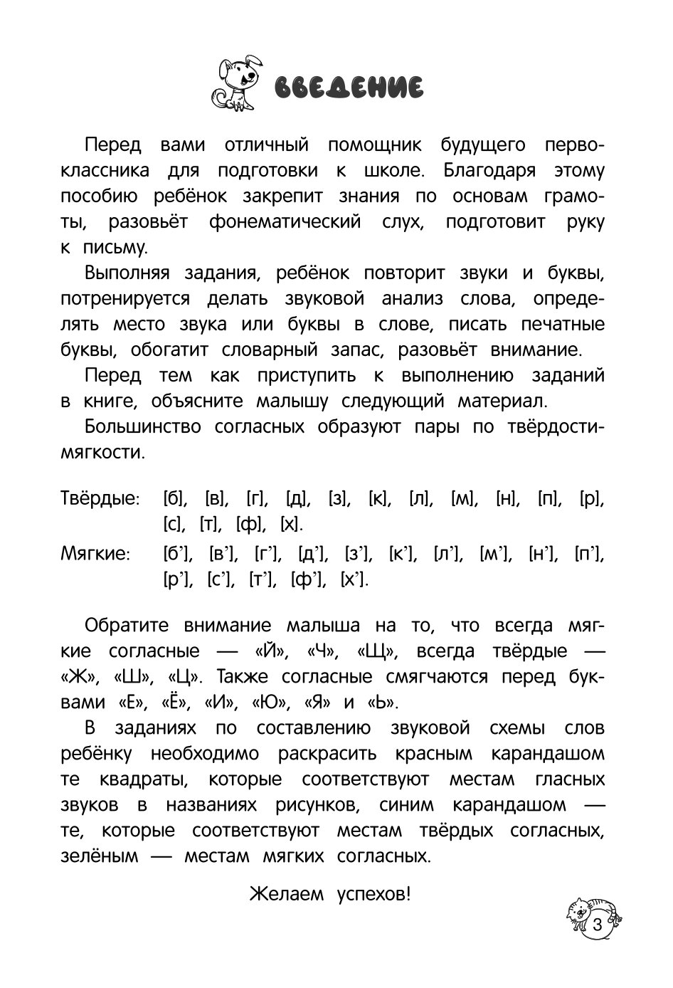 Книга Учу звуки и буквы - фото 3