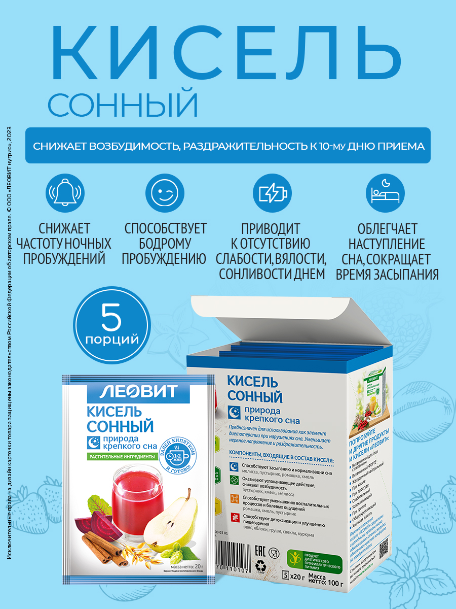 Кисель Сонный Леовит овсяный Леовит натуральный напиток быстрого приготовления - фото 3