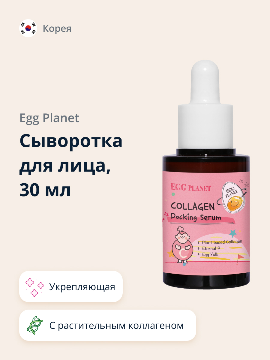 Сыворотка Egg Planet Укрепляющая - фото 1