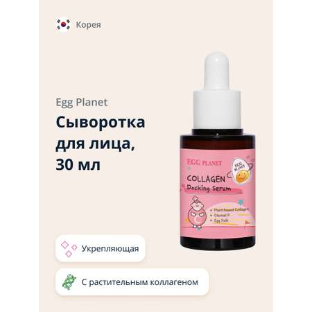 Сыворотка Egg Planet Укрепляющая