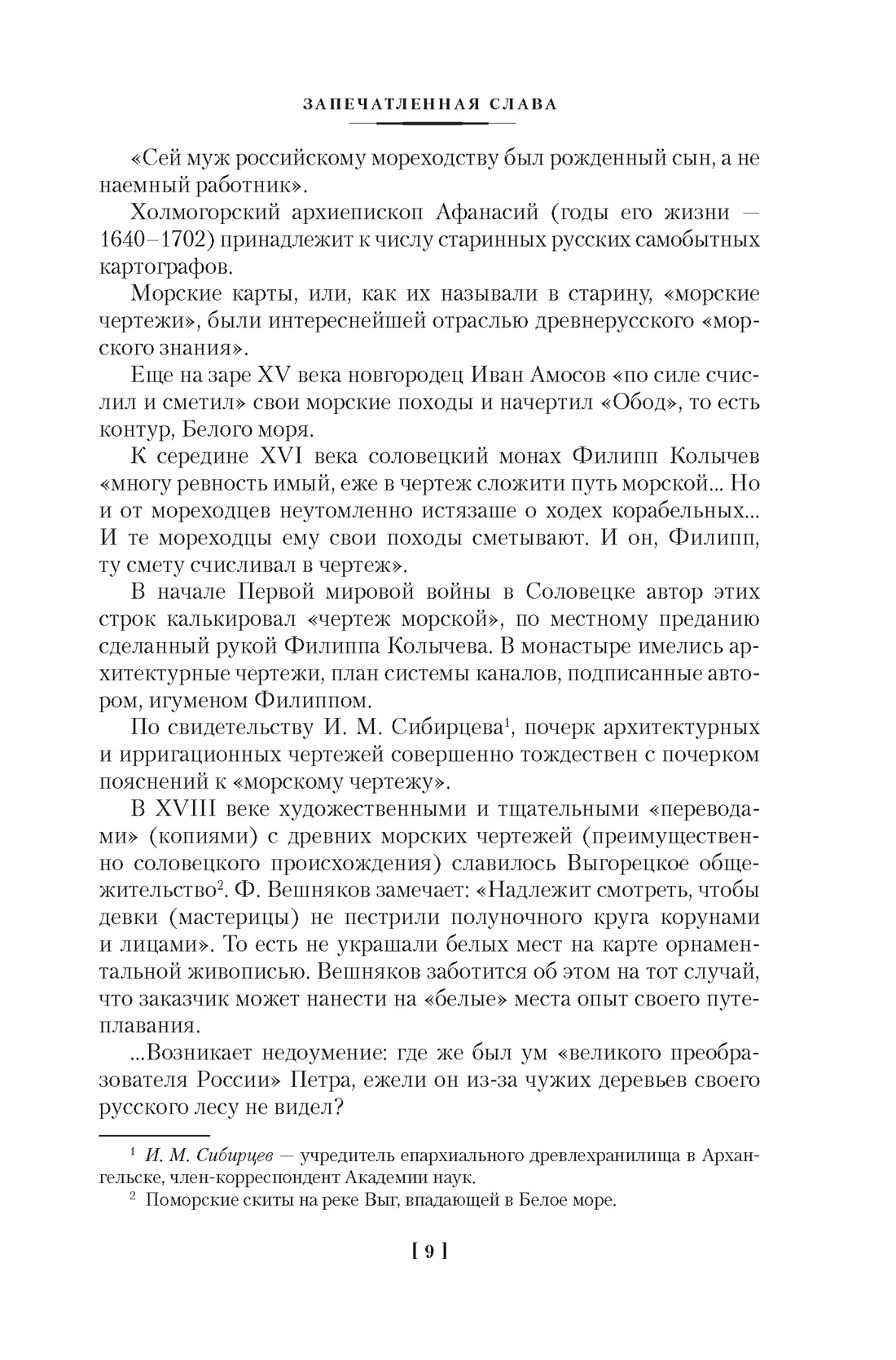 Книга АЗБУКА РусЛитБольш Кн Шергин Б Северное сердце с илл - фото 24