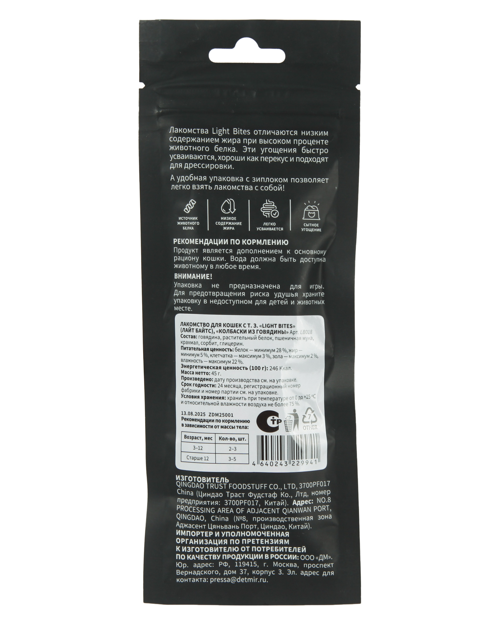 Лакомства для кошек LIGHT BITES 45г Колбаски из говядины LB018 - фото 7