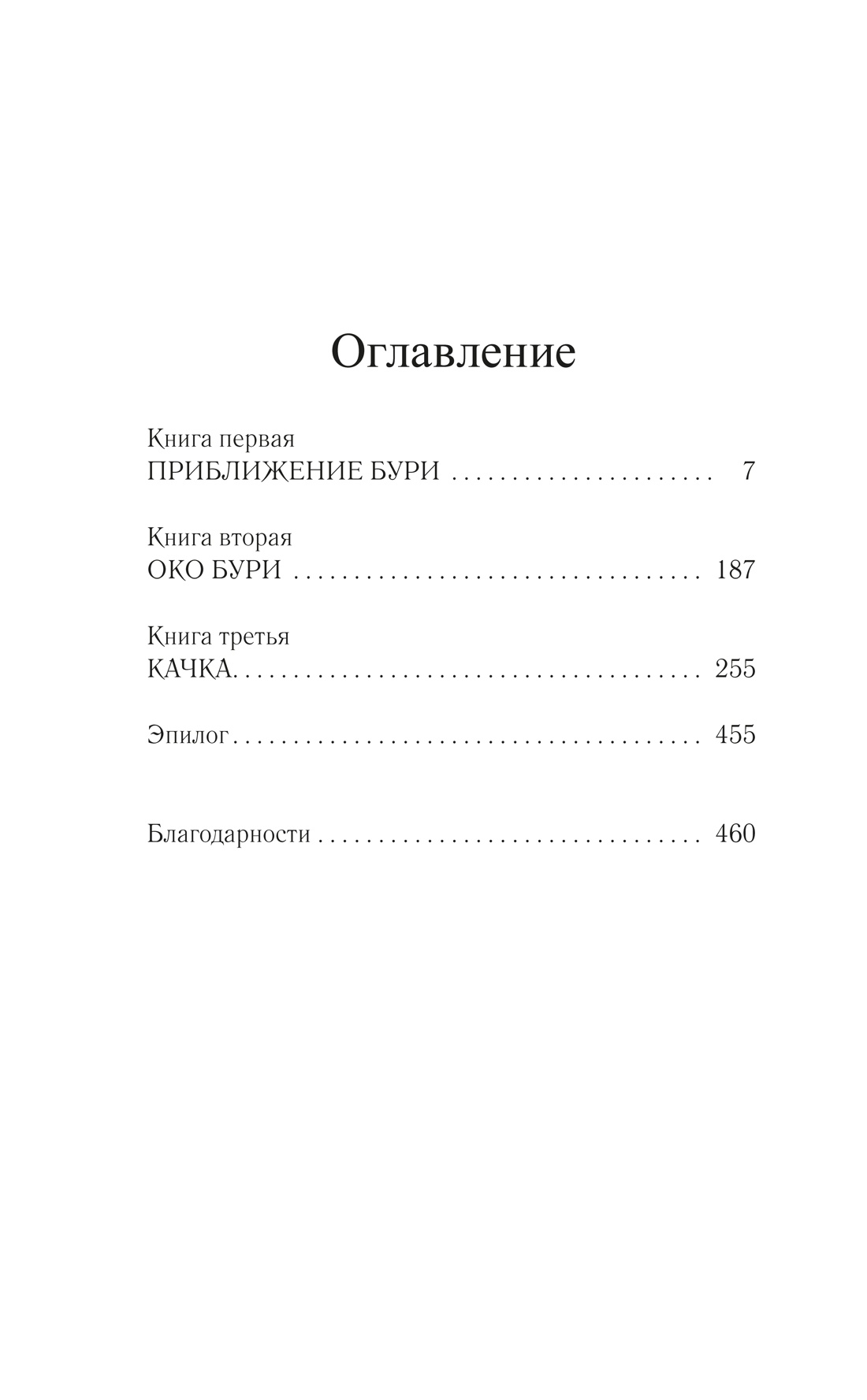 Книга Иностранка Ураган. - фото 7
