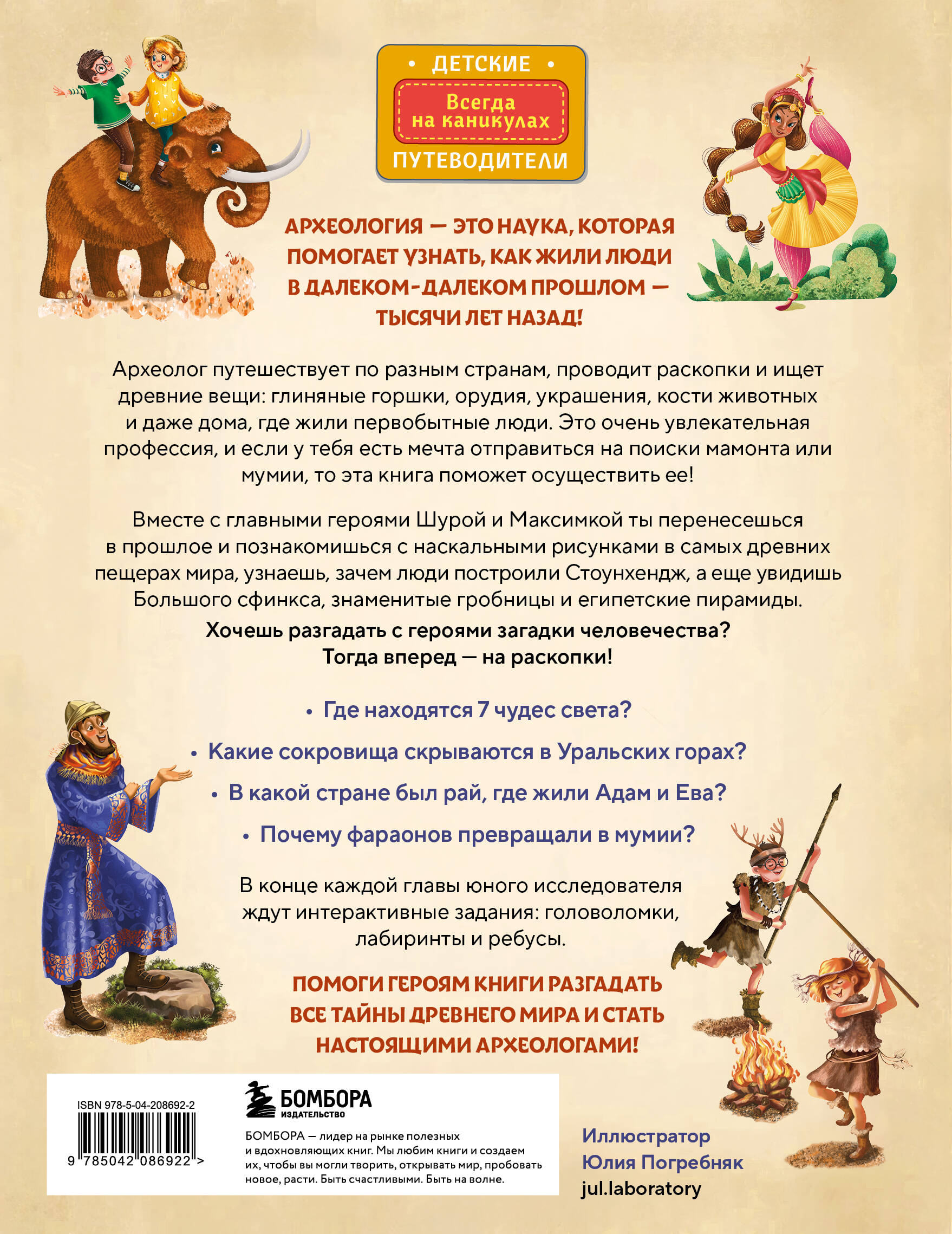 Книга БОМБОРА Тайны прошлого. Археологические открытия - фото 2