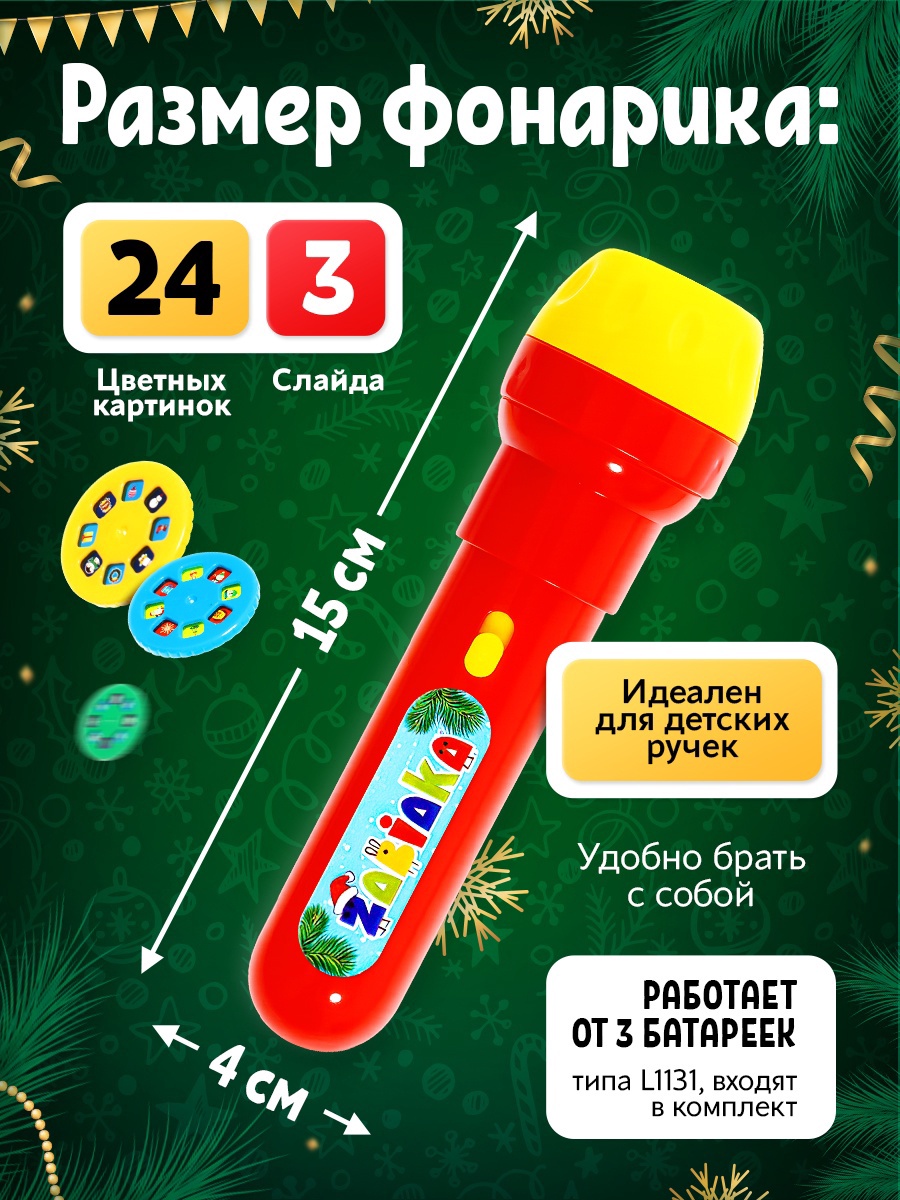 Игрушка проектор Zabiaka «Новогодний подарочек» - фото 4