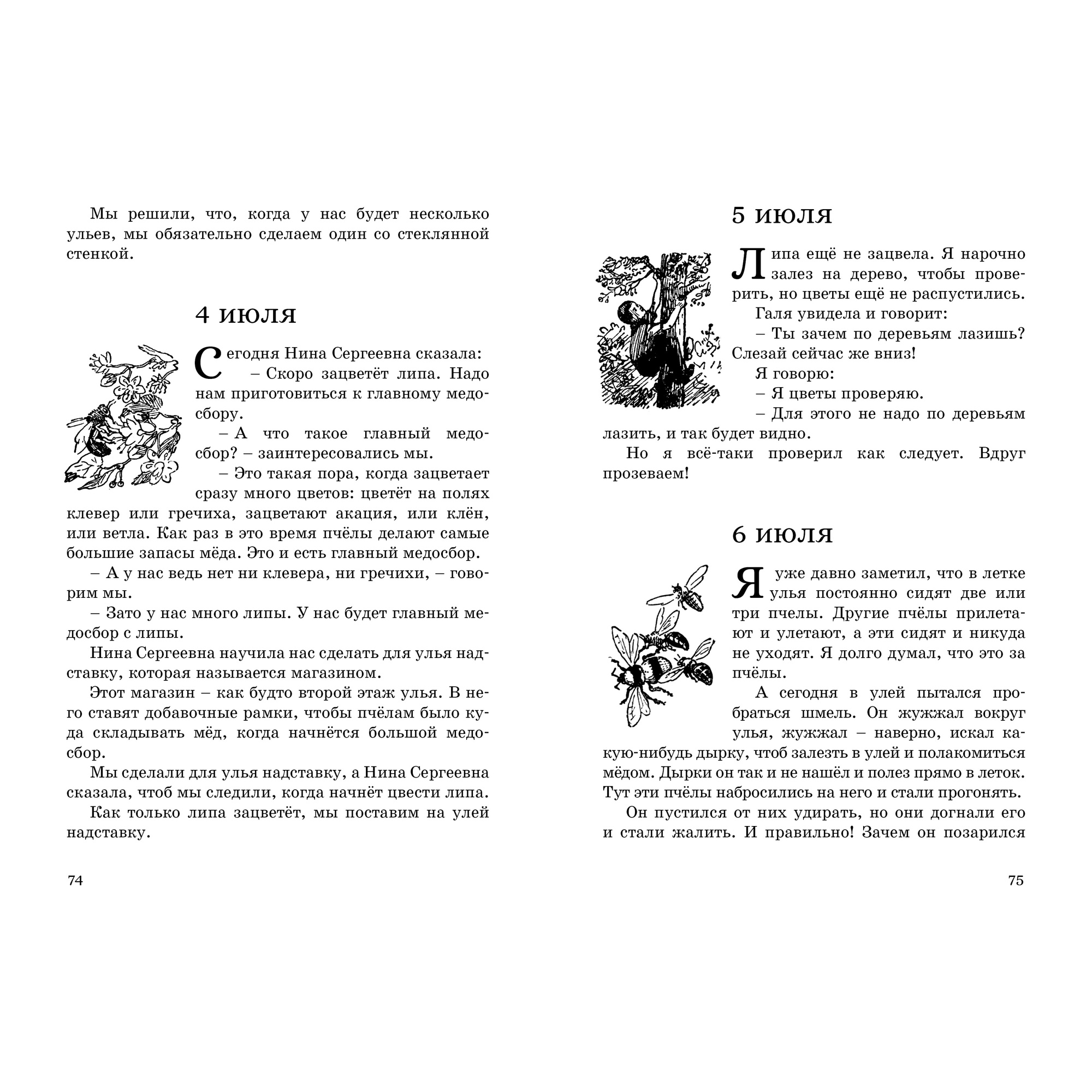 Книга МАХАОН Дневник Коли Синицына Носов Н. - фото 8