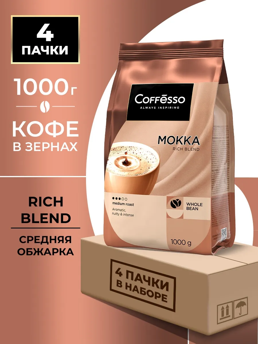 Кофе в зернах Coffesso Mokka - фото 1