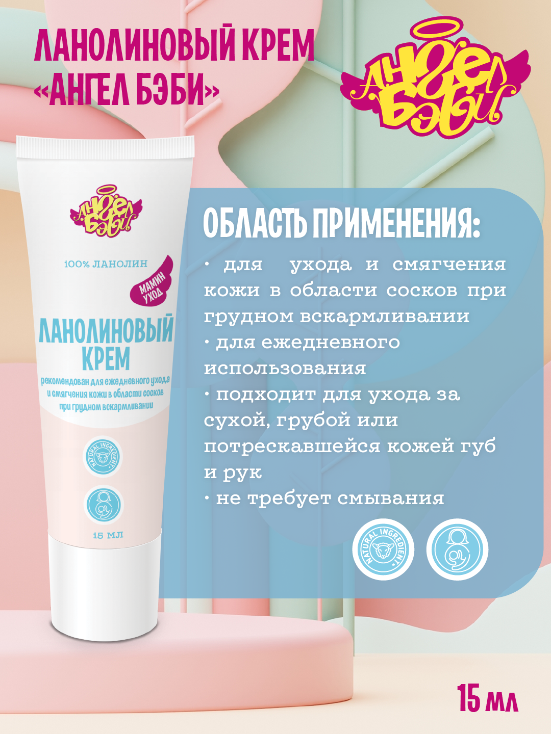 Крем АНГЕЛ БЭБИ 15 мл - фото 2