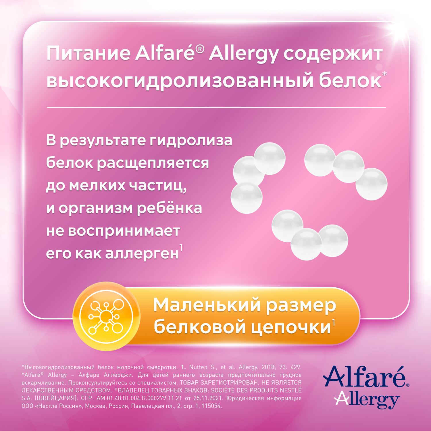 Смесь Nestle Alfare Allergy HMO 400г с 0месяцев - фото 5