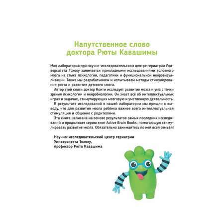 Книга ПИТЕР Тэнсай Развиваем интеллект 3-4года с наклейками