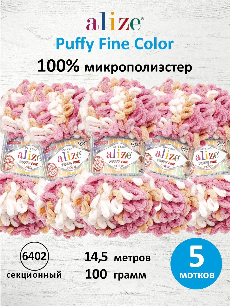 Пряжа для вязания Alize puffy fine color 100 г 14.5 м микрополиэстер плюшевая мягкая 6402 секционный 5 мотков - фото 1