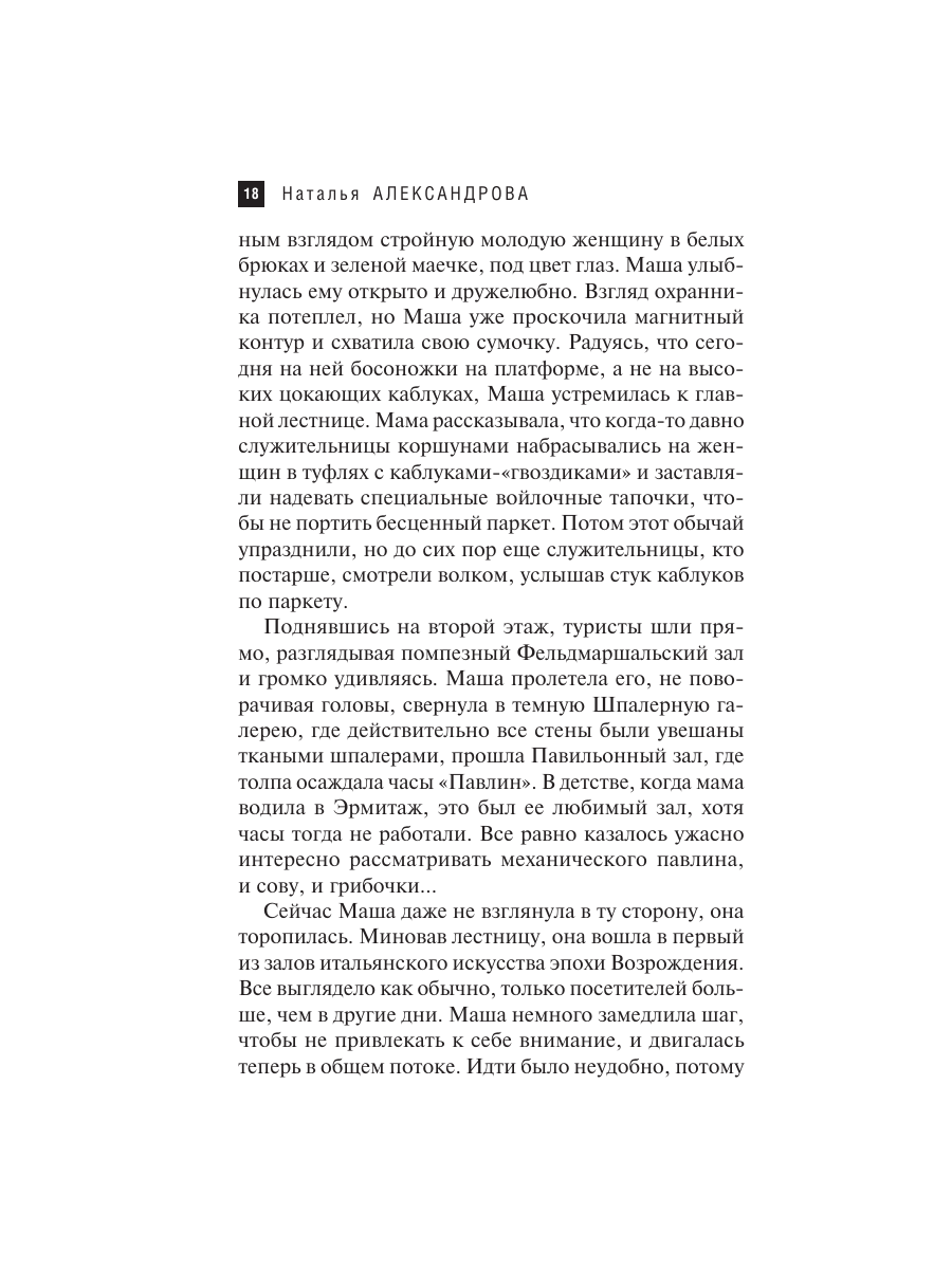 Книга Эксмо Последний ученик да Винчи - фото 17