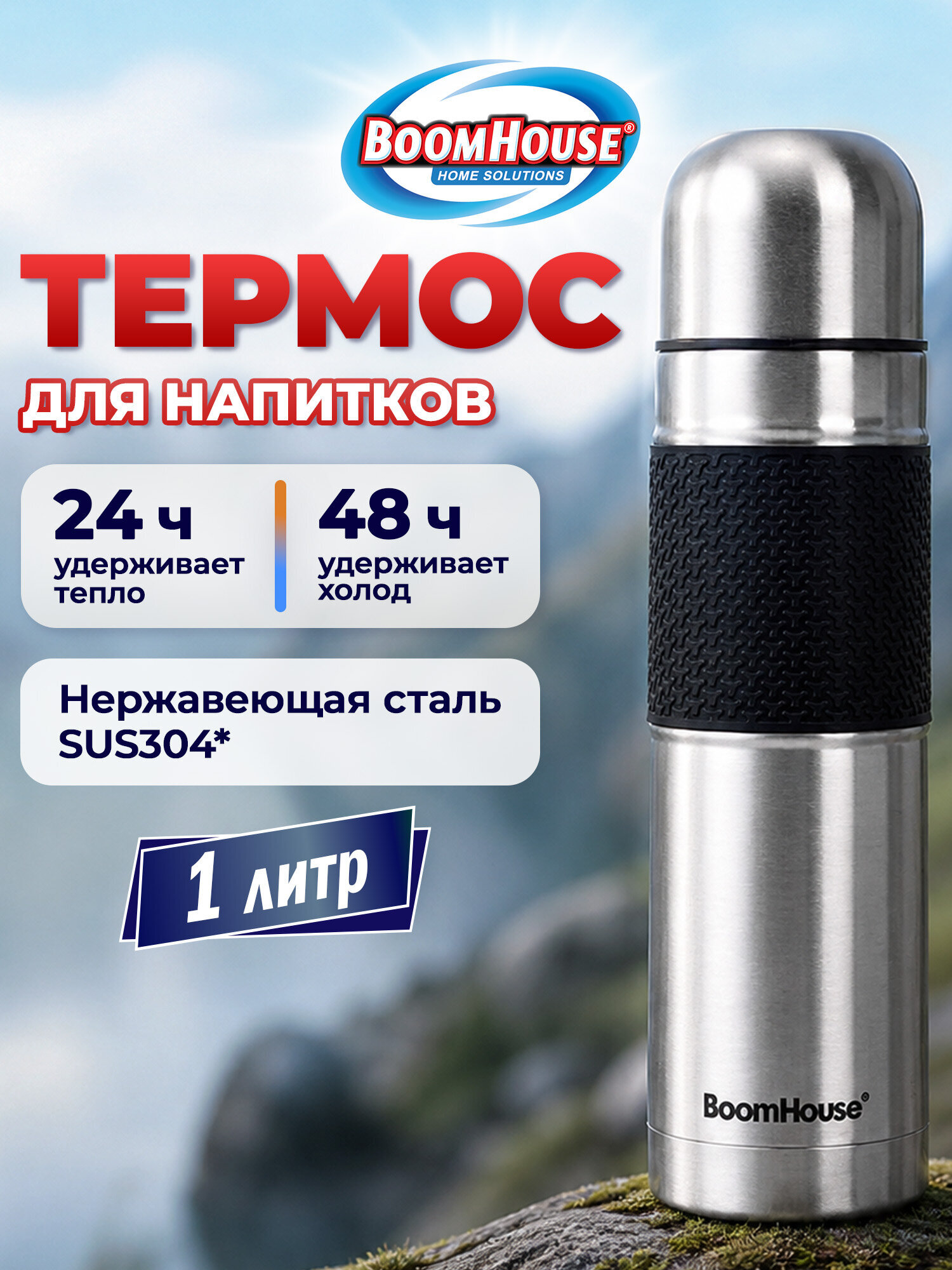 Термос BoomHouse для чая и кофе 1 литр из нержавеющей стали походный - фото 1