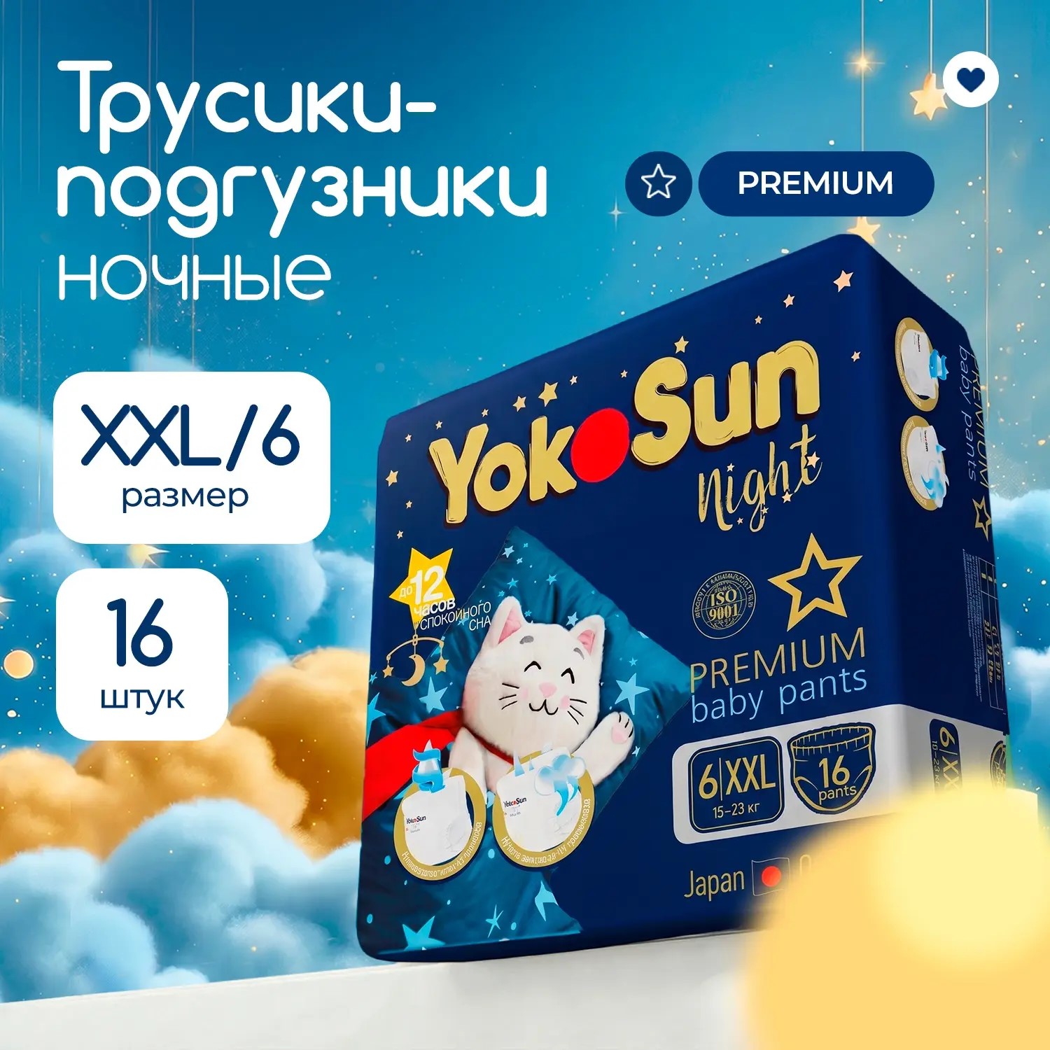 Трусики YokoSun ночные XXL (15-23) 16 шт. - фото 1