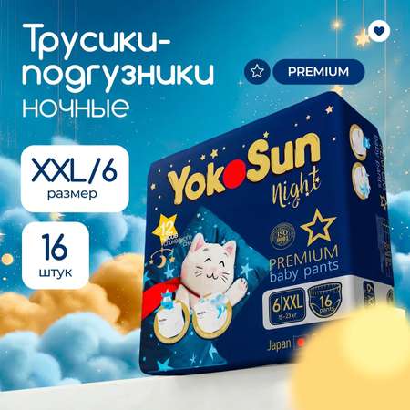 Трусики YokoSun ночные XXL (15-23) 16 шт.