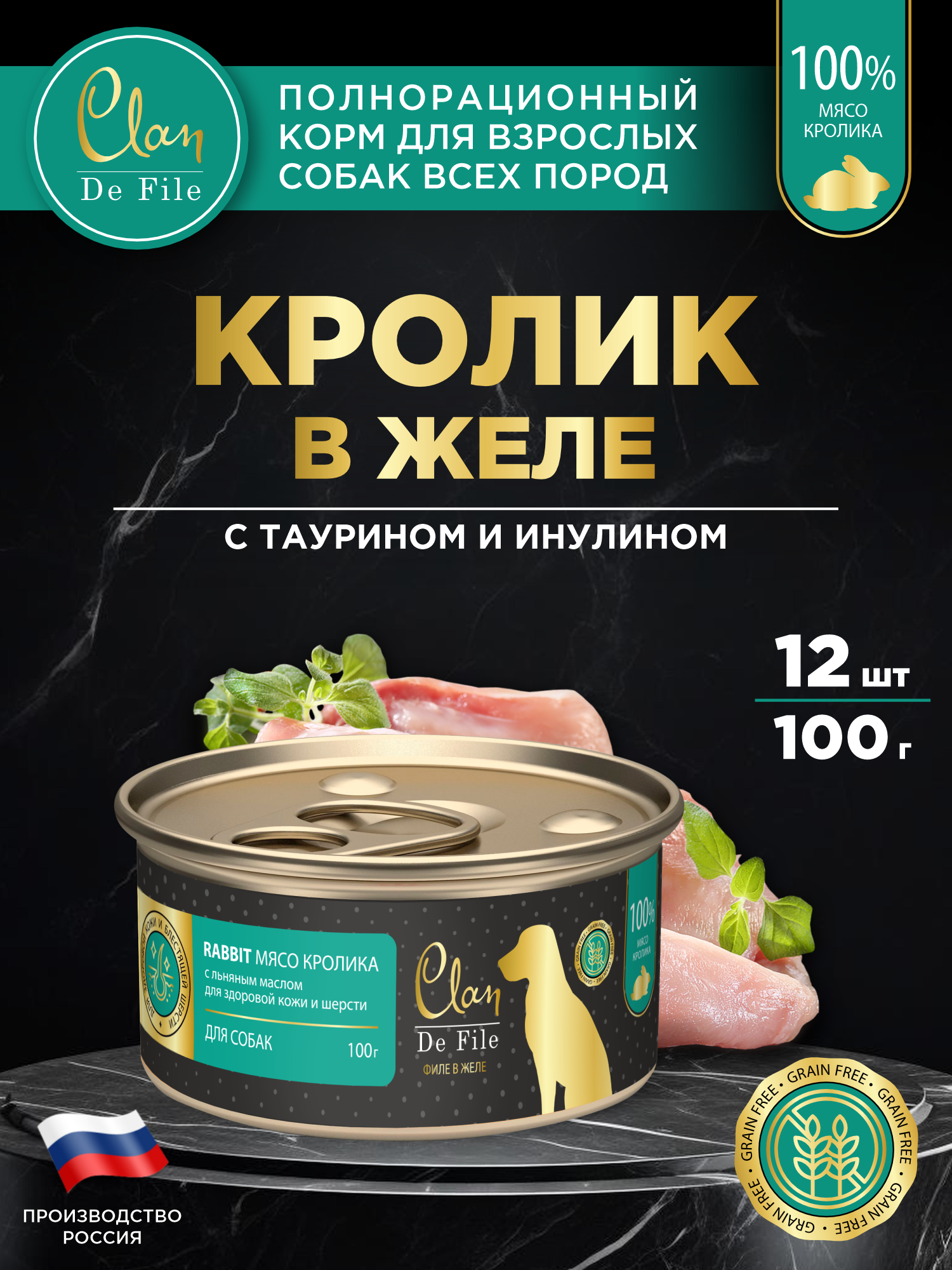 Корм влажный для собак Clan De File Кролик филе в желе ж/б 100г 12 шт - фото 1