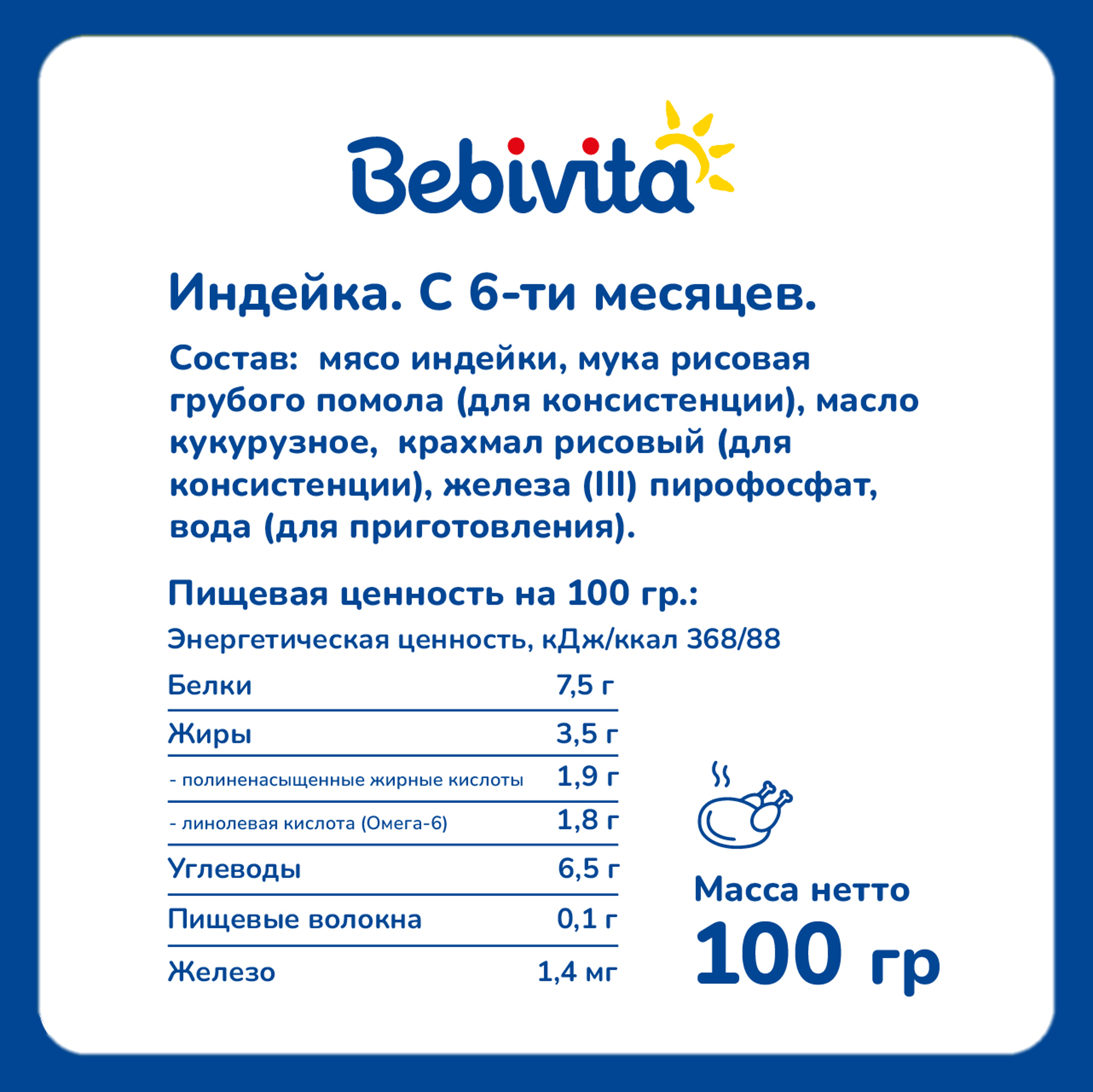 Пюре Bebivita индейка 100г с 6 месяцев - фото 4