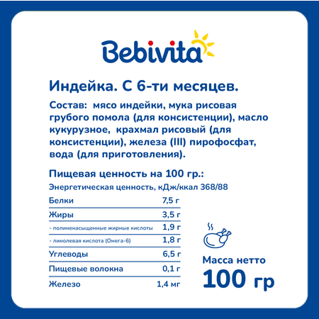 Пюре Bebivita индейка 100г с 6 месяцев