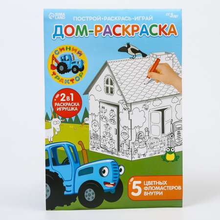 Дом раскраска Синий трактор «Синий трактор»