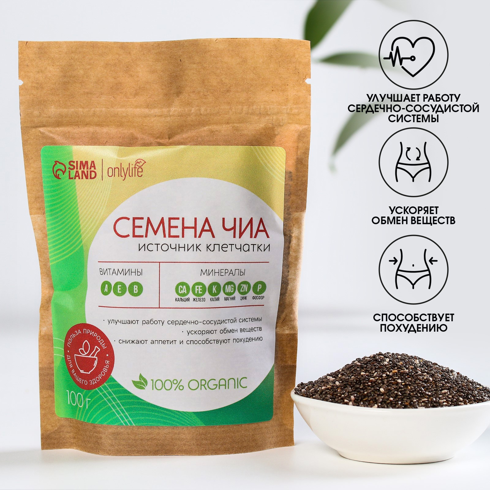 Семена Sima-Land чиа Onlylife 100 г. - фото 1