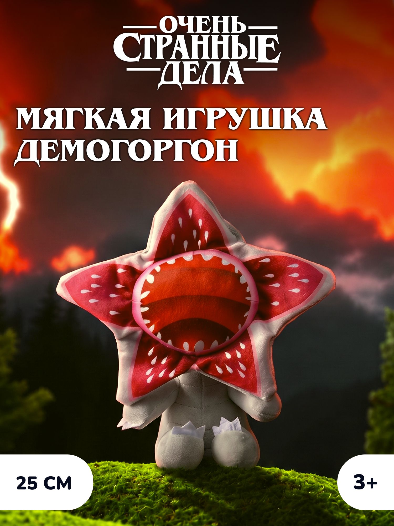 Мягкая игрушка Очень Странные Дела Демогоргон - фото 1