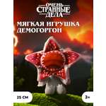 Мягкая игрушка Очень Странные Дела Демогоргон