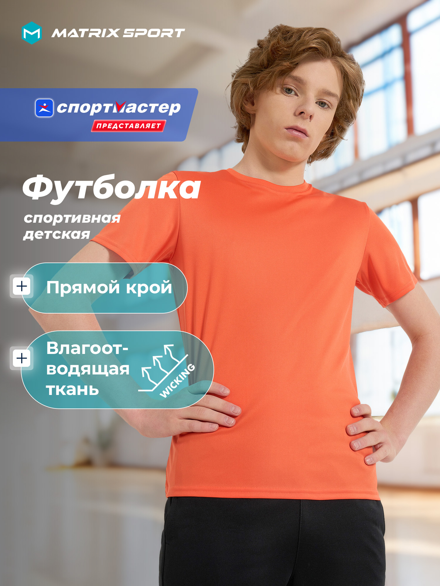 Футболка MATRIX SPORT 141699ZX1-52 - фото 2