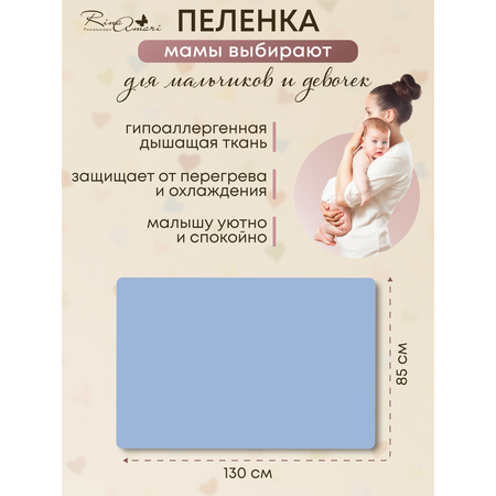 Пелёнка RinaAmari из трикотажного хлопка Дождь 130см*85см