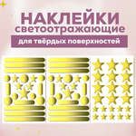 Светоотражатели Люми-Зуми