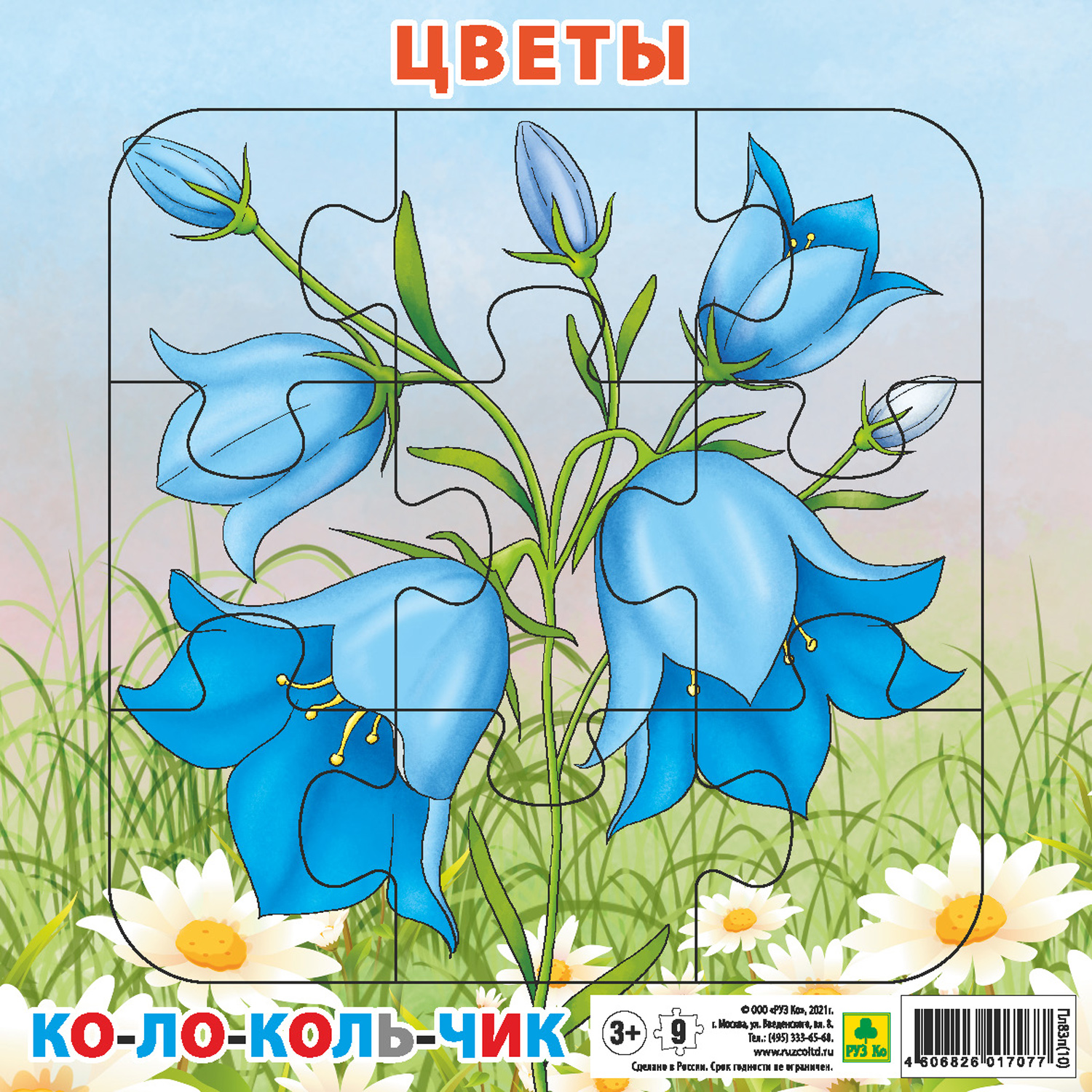 Пазл РУЗ Ко - фото 3