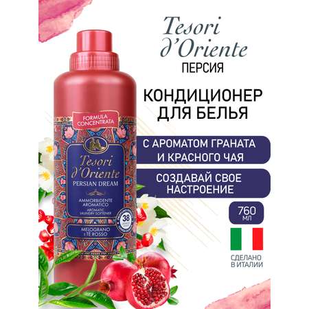 Кондиционер Tesori dOriente персия