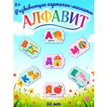 Магниты Фабрика Магнитных Игр Алфавит