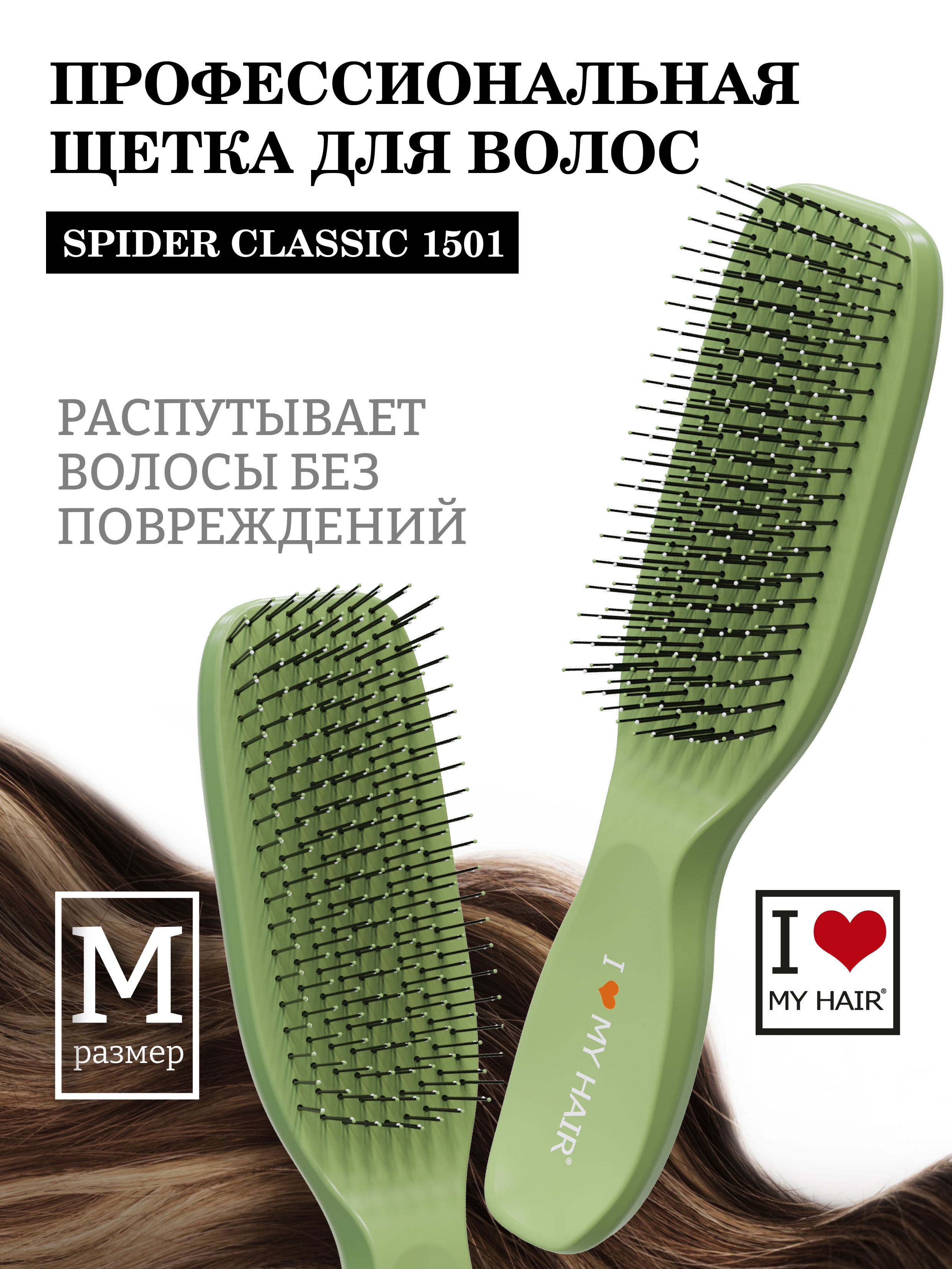 Массажная расческа I LOVE MY HAIR - фото 1