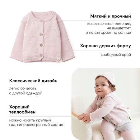 Кардиган Happy Baby
