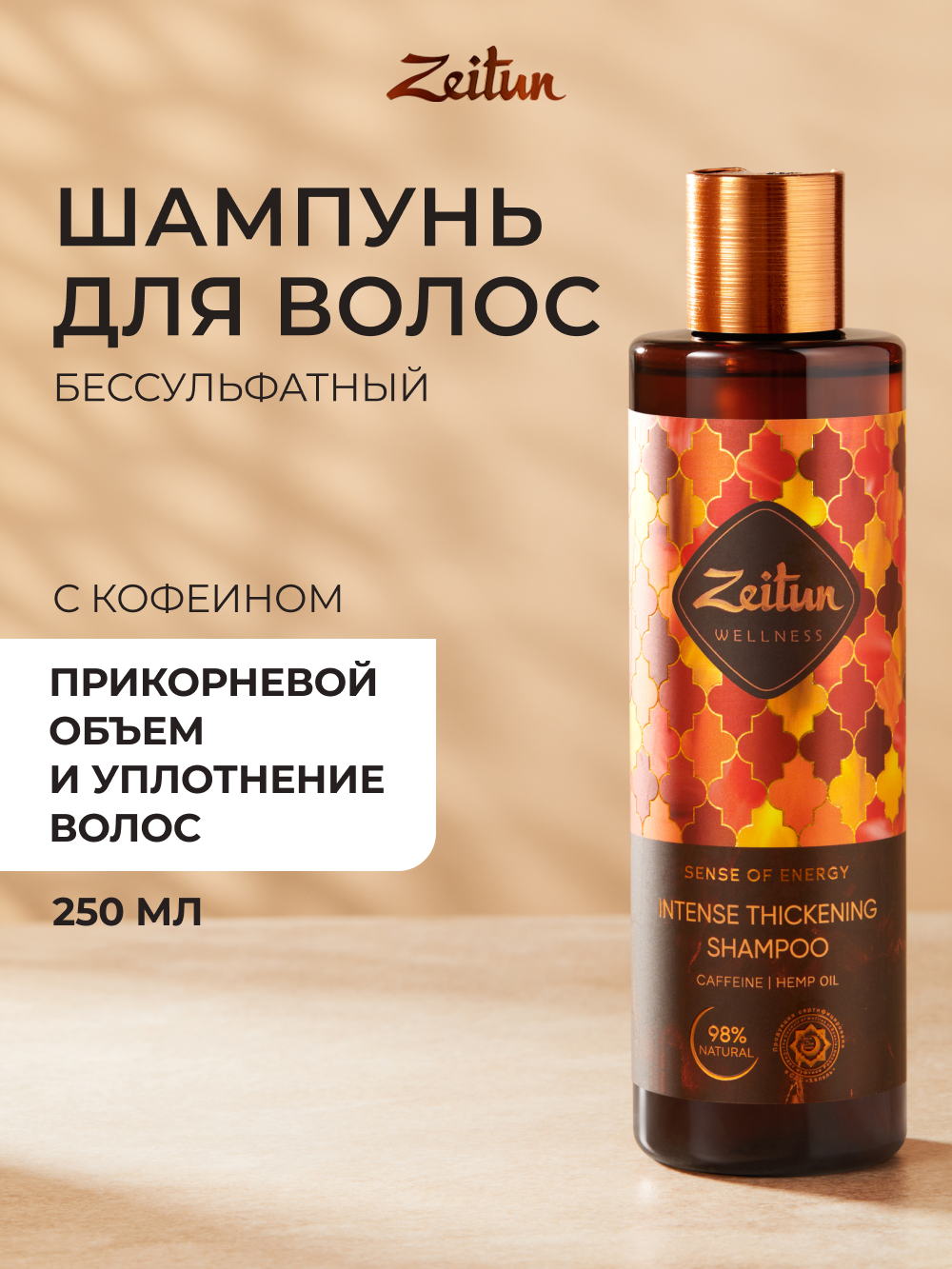 Шампунь Zeitun 250 мл - фото 1