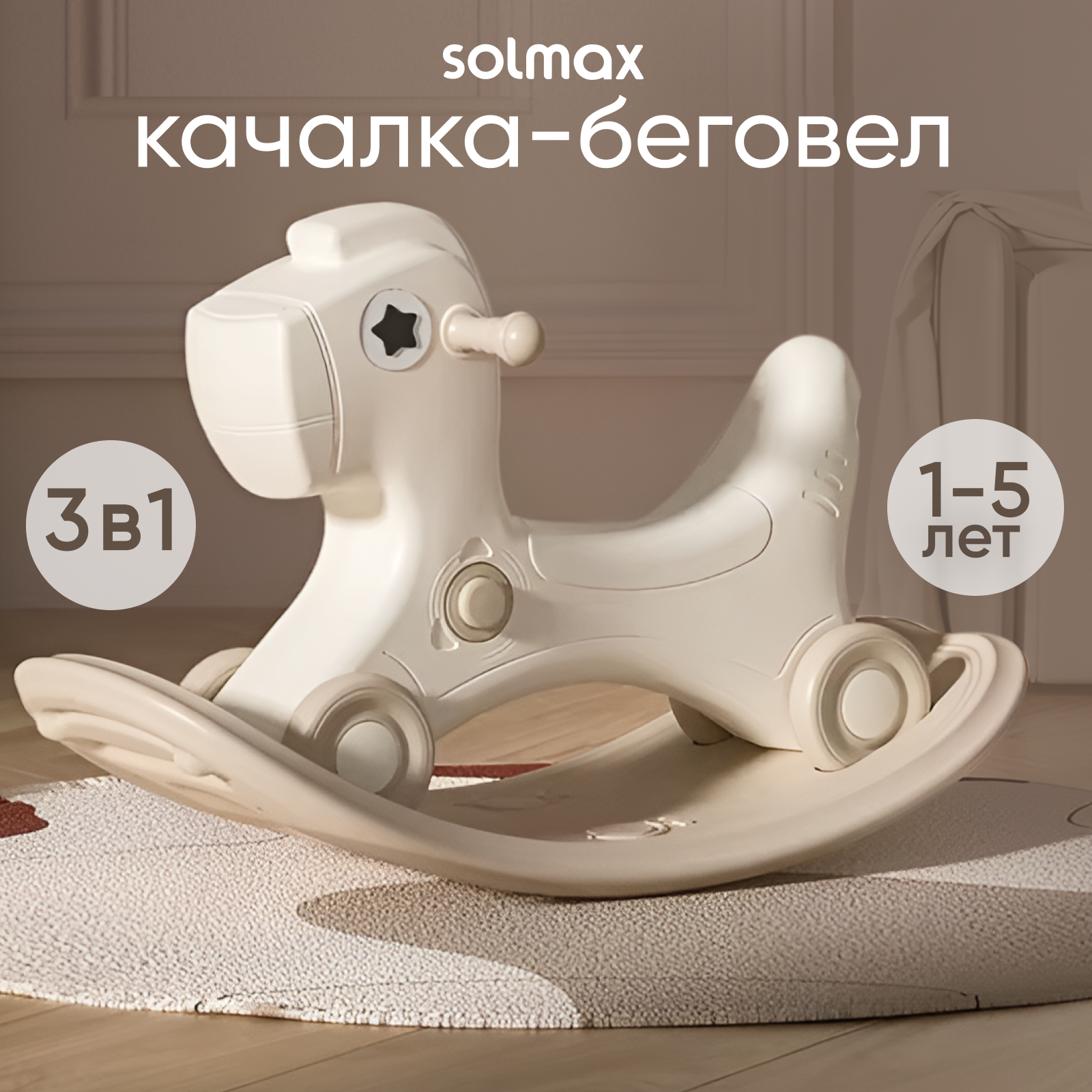 Качалка Solmax бело-коричневая - фото 1