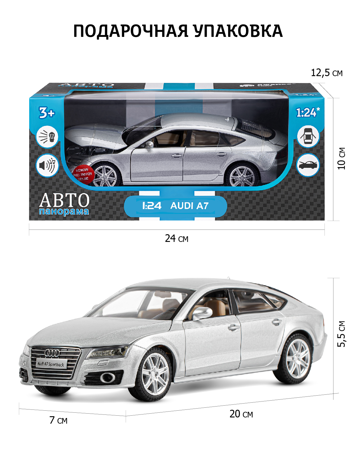 Автомобиль АВТОпанорама Audi A7 1:24 JB1251020 - фото 3