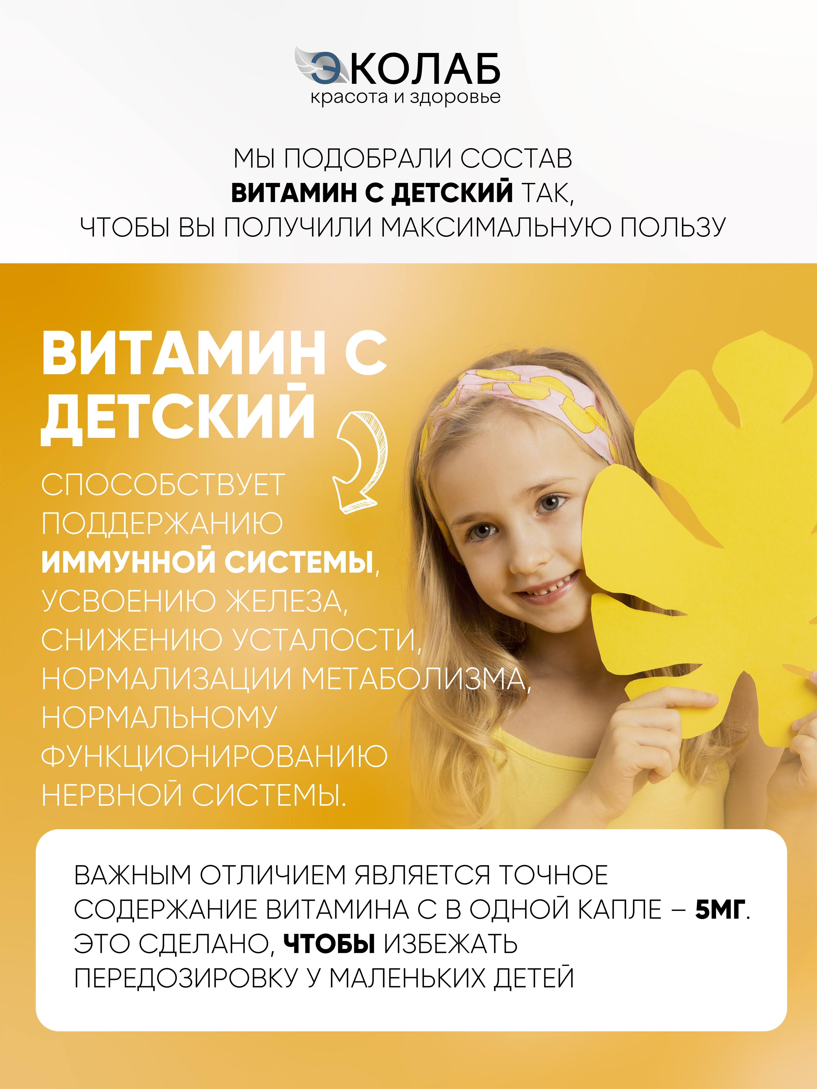 Витамин С детский с 1,5 лет жидкий ЭКОлаб укрепление иммунитета - фото 2