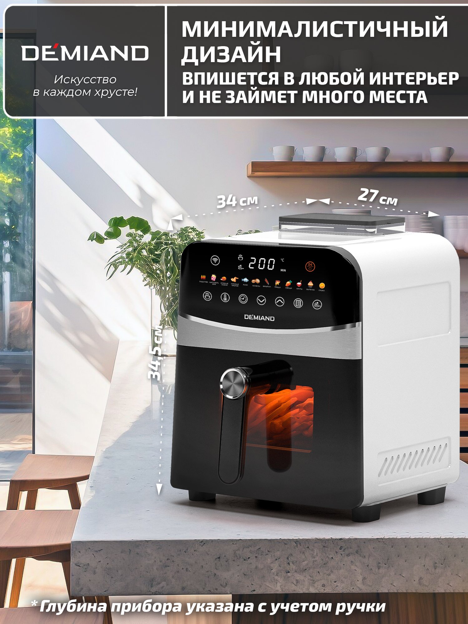 Аэрогриль DEMIAND Sanders с Wi-Fi 6 л - фото 22