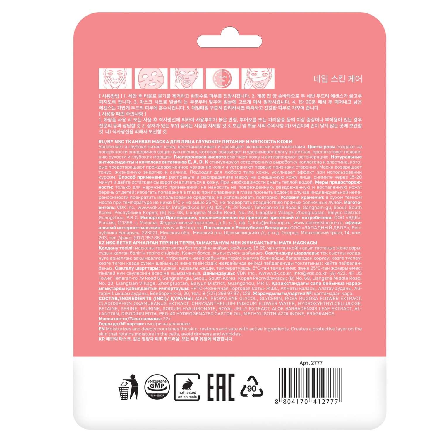 Маска тканевая NAME SKIN CARE питание и мягкость кожи - фото 2