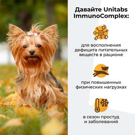 Витамины для собак Unitabs Immuno Complex с Q10 мелких пород 100таблеток