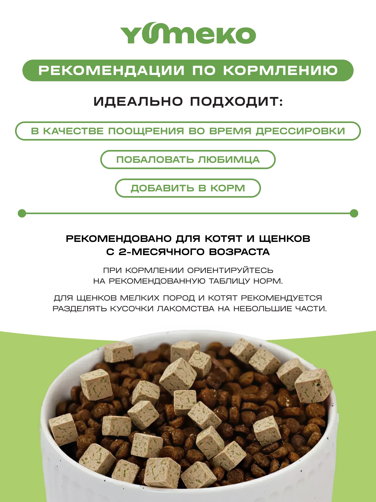 Натуральное лакомство для собак и кошек YUMEKO Кусочки курицы с травами, 25г - фото 6