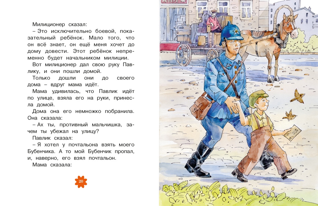 Книга Махаон Люблю читать Зощенко М Леля и Минька Рассказы - фото 8