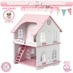 Домик для кукол LittleWoodHome