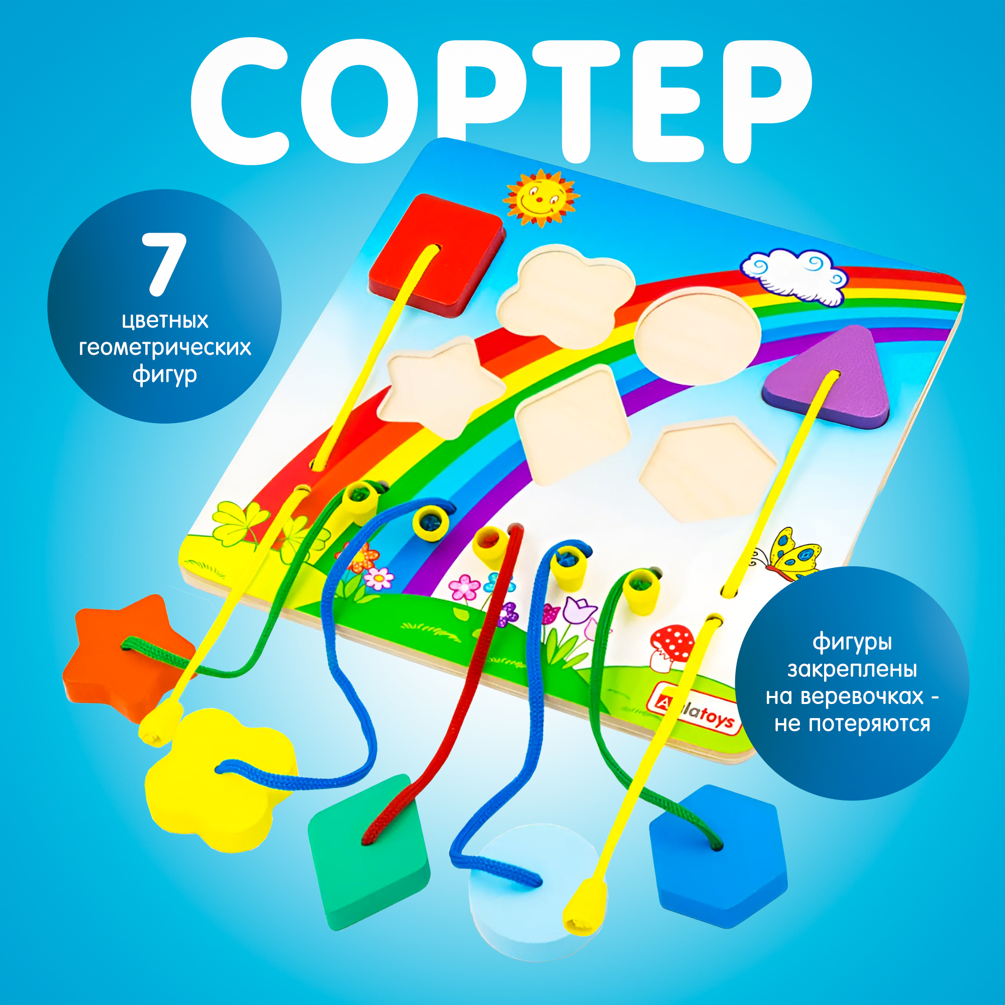 Игрушка Alatoys сортер Монтессори - фото 1