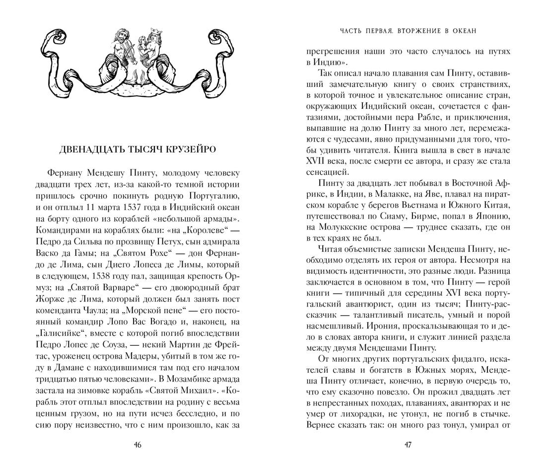 Книга АЗБУКА ТайнИст. от К.Б. Булычев К. Пираты, корсары, рейдеры - фото 9